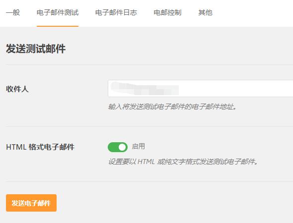 使用WP Mail SMTP插件解决WordPress注册和评论邮件无法发送的问题