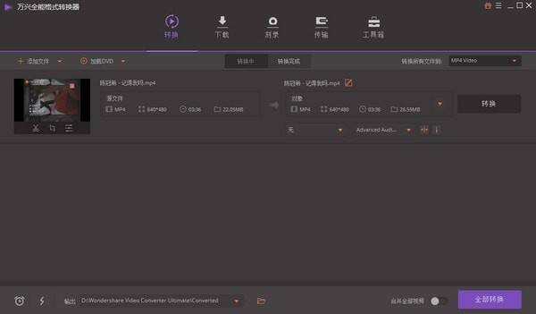 万兴全能格式转换器 for Mac v10.3.0.12官方中文免费版