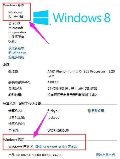 win8激活