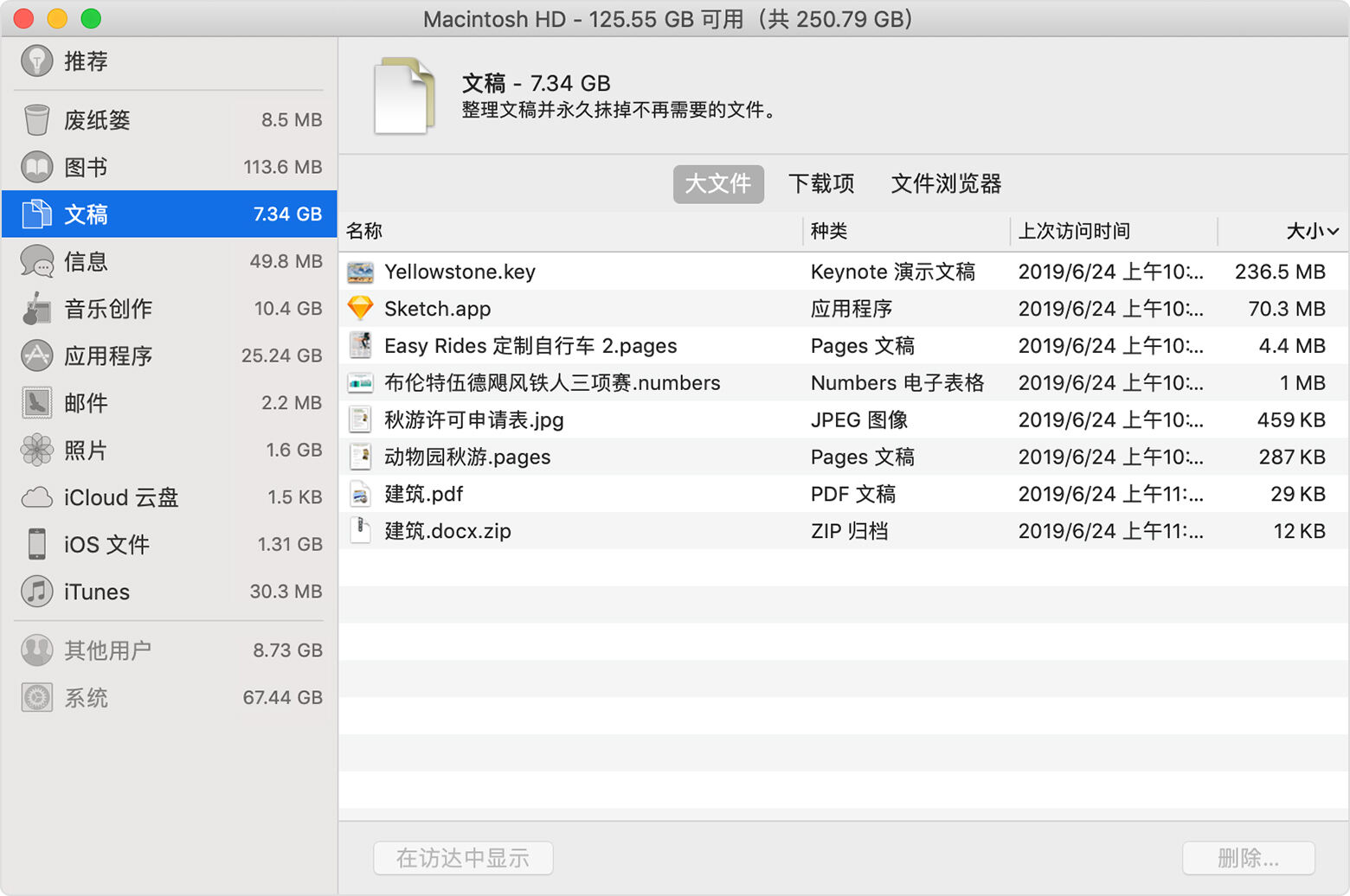 如何释放Mac上的储存空间 - 自定义Mac - macOS使用手册 