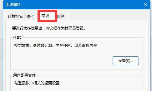 Win11系统高级设置位置