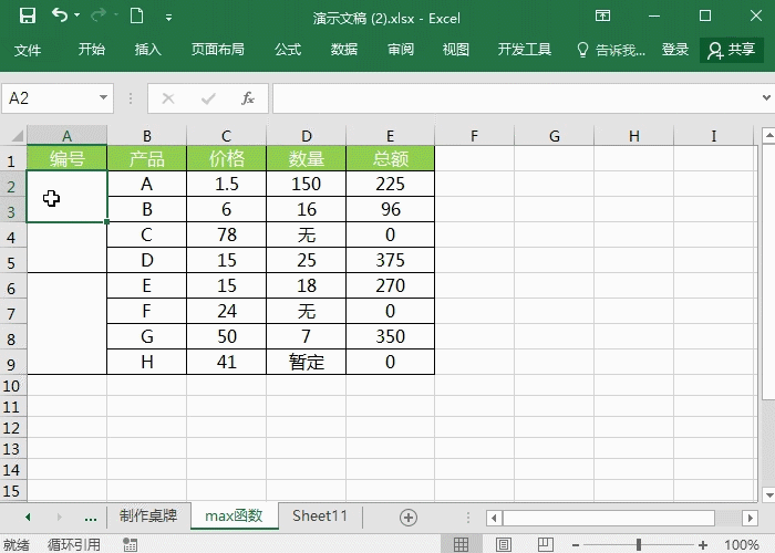 4 合并单元格填充 (1).gif