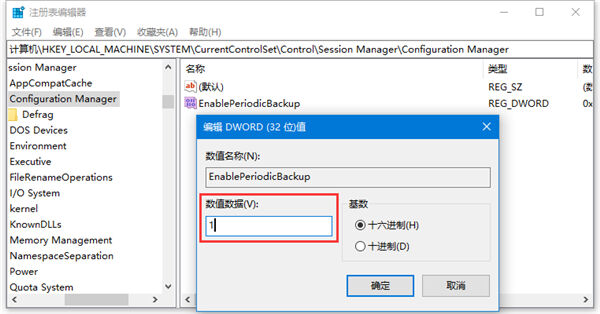 Win10怎么开启自动备份注册表？启用Win10注册表自动备份功能图文教程