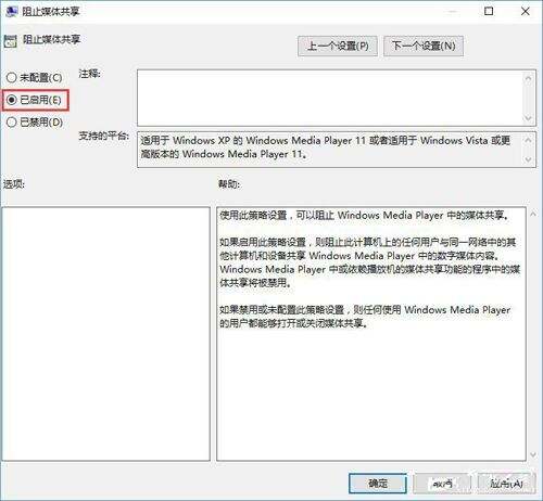 Windows10怎么防止启用媒体共享功能