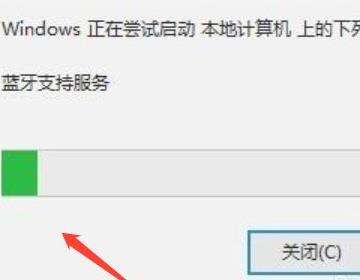 Win10没有打开蓝牙选项的解决方法