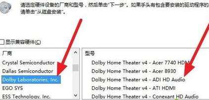 win10安装杜比提示无法启动Dolby怎么办？win10安装杜比提示无法启动Dolby解决教程