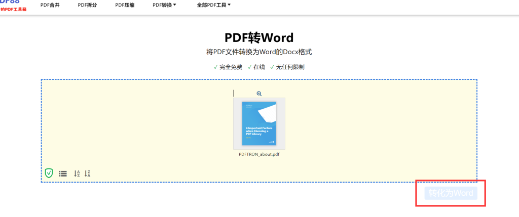 PDF转Word