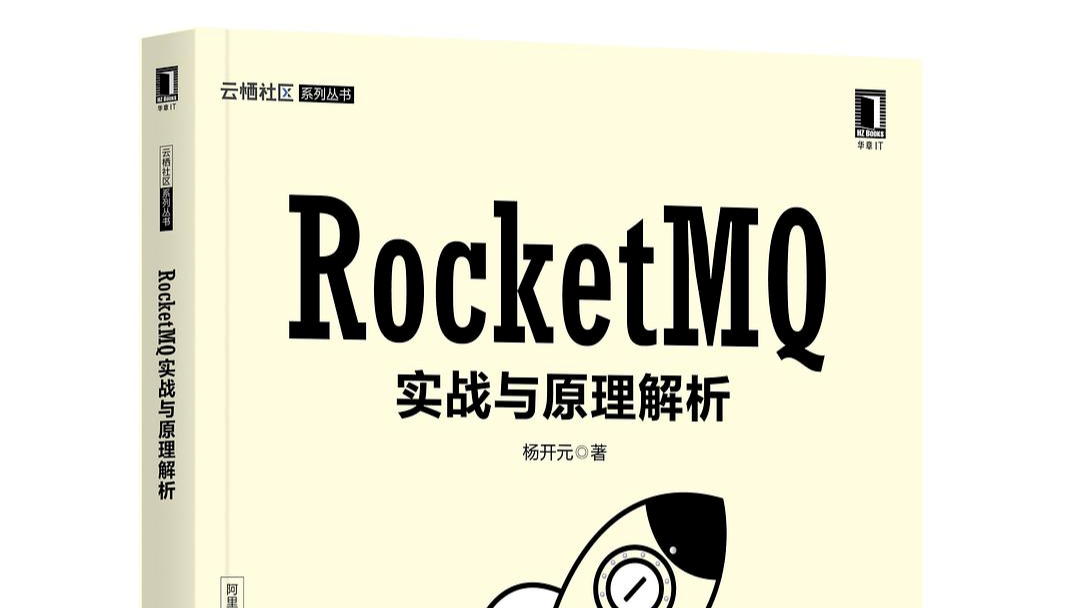 RocketMQ实战与原理解析-杨开元.pdf
