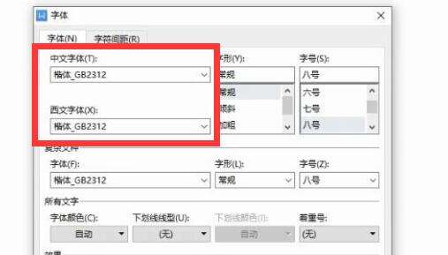 wps怎么设置楷体GB2312字体