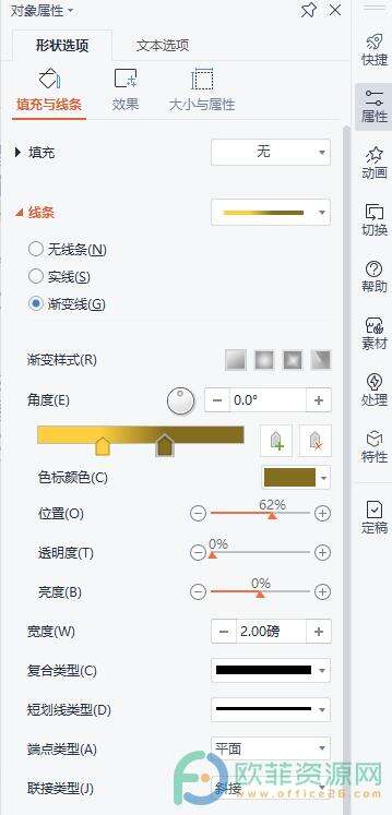 WPS PPT设置渐变色文本框的方法