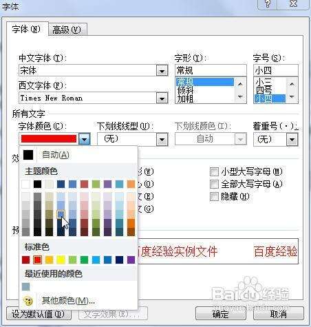 Word2010怎么设置字体颜色