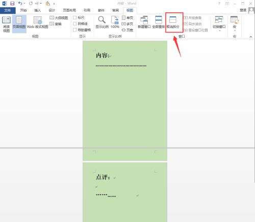 Word 2013如何拆分窗口