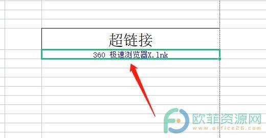 ​电脑版wps表格如何插入超链接