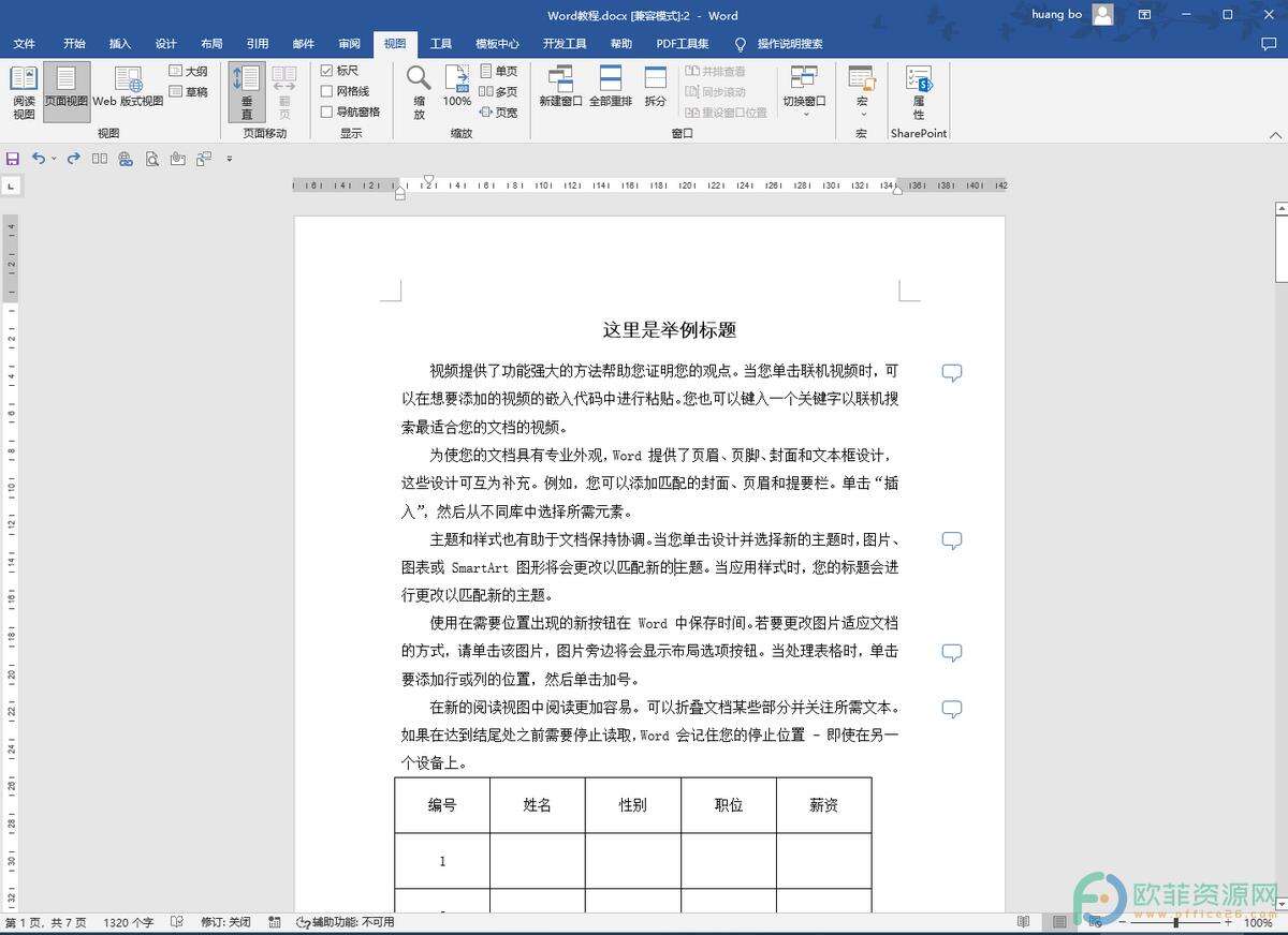 ​Word如何将两页变成一页显示