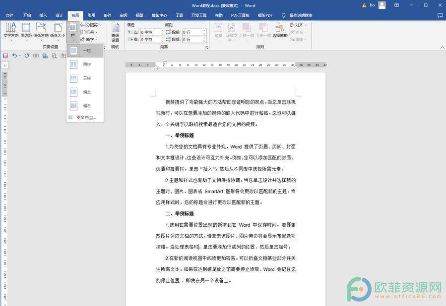​Word如何实现一页中上面不分栏下面分栏