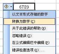 Excel数字文本怎么转为数字?Excel数字文本批量转为数字方法截图