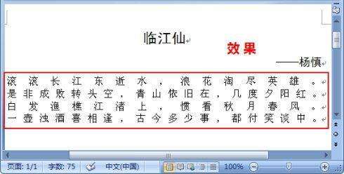 Word2007段落对齐方式设置教程