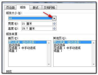 word设置A3格式教程