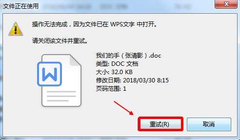 重命名无法完成，是因为文档已经打开了