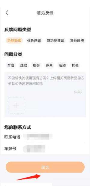 WPS Office怎么反馈意见？WPS Office反馈意见教程截图