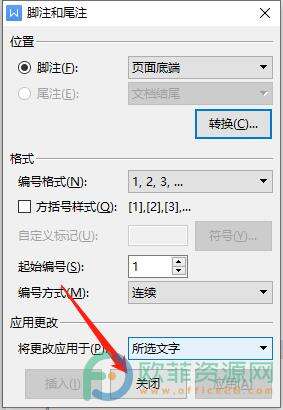 ​电脑版wps文档如何将脚注转换为尾注
