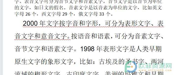 ​电脑版wps文档如何添加红色波浪线