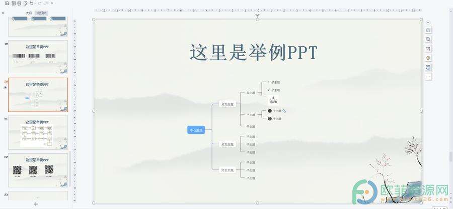 ​电脑版WPS演示文稿怎么删除思维导图的外框