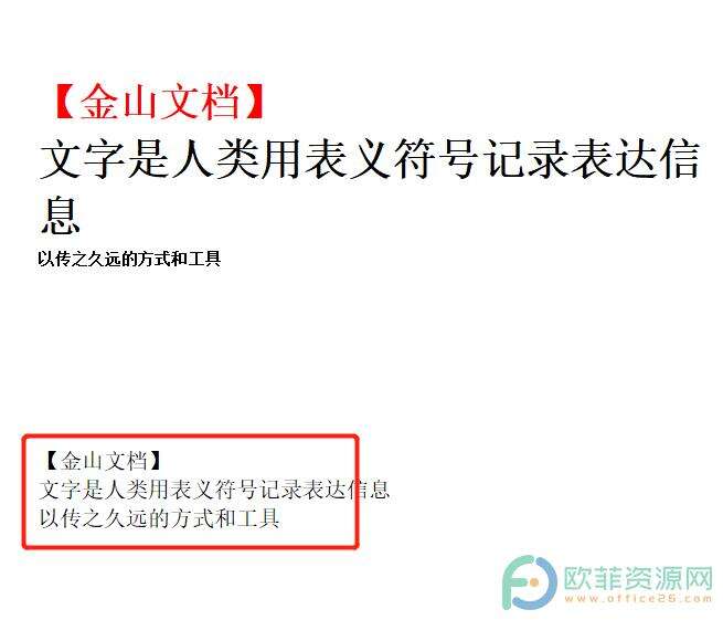 ​电脑版wps粘贴文字后格式不同怎么办