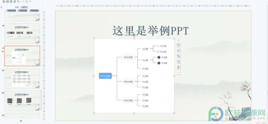 ​电脑版WPS演示文稿怎么删除思维导图中的图片