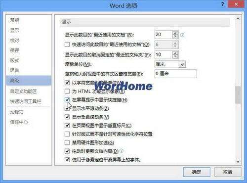 怎样在Word2013屏幕提示中显示快捷键