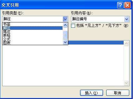 word2010交叉引用怎么用