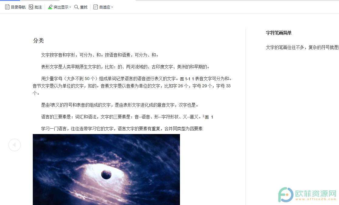 ​电脑版wps文档如何开启阅读模式