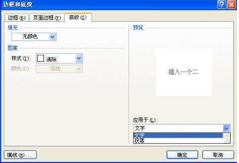 如何删除word文件里的参考文献里文字下的阴影