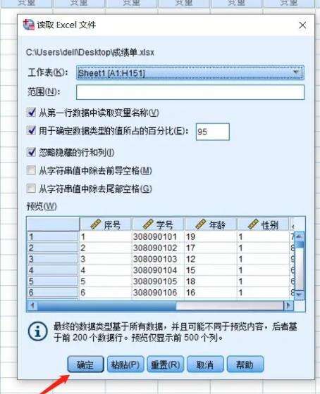 《SPSS》如何导入Excel数据