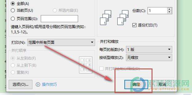 电脑WPS文档如何打印指定页面