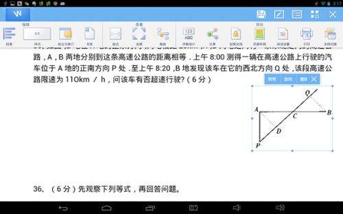 WPS在平板上如何编辑Word图片