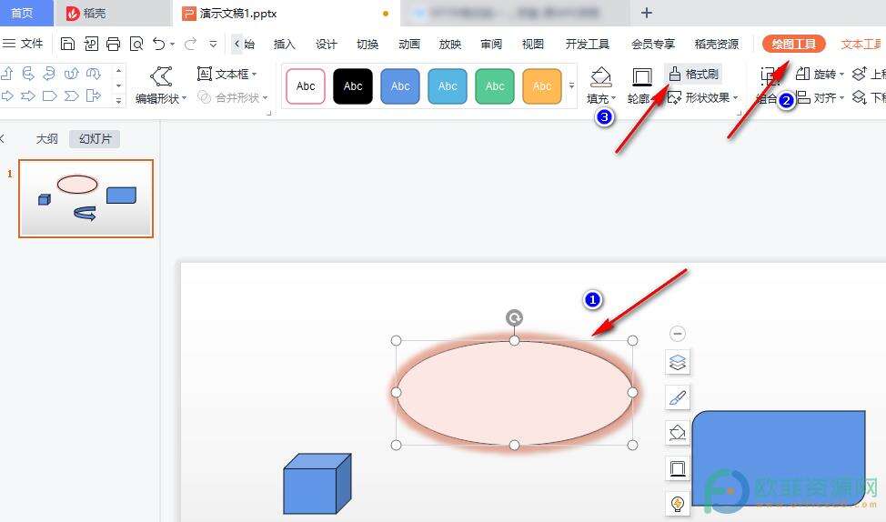 WPS PPT使用格式刷快速改变图形设置的方法