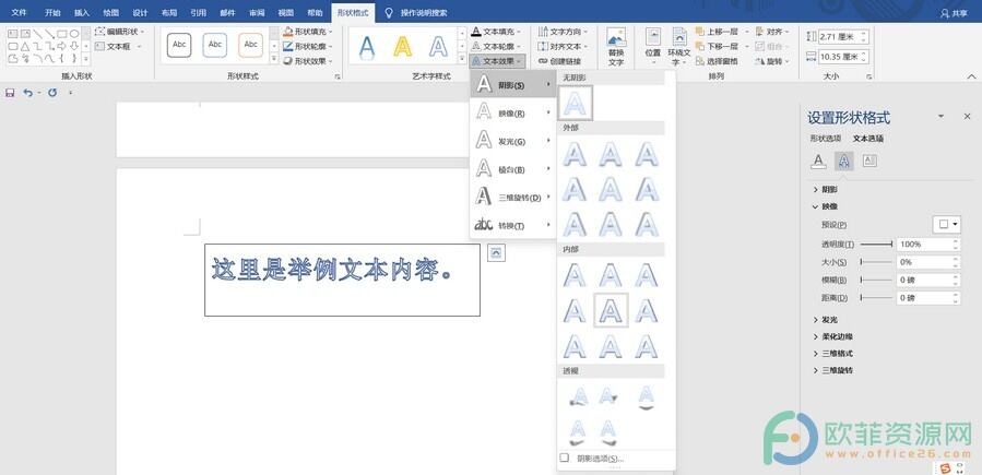 ​word怎么添加内部阴影