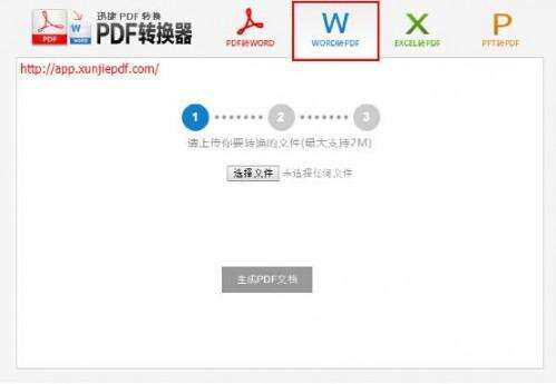怎么样把word转换成pdf的3种方法