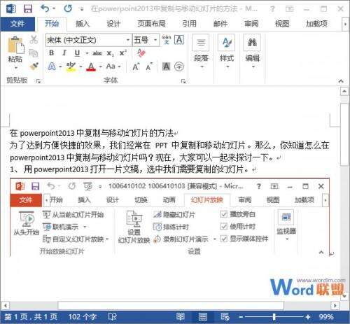 在Word2013中获取屏幕截图的方法