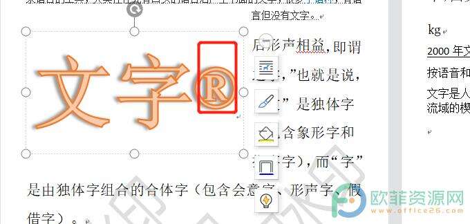 ​电脑版wps文档如何插入商标注册符号