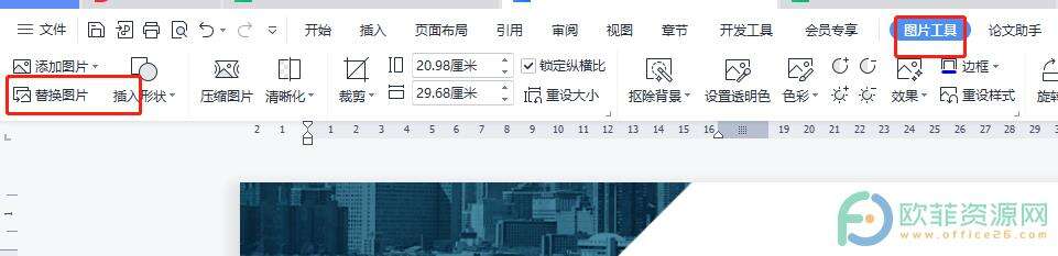 ​wps文档如何设置封面模板