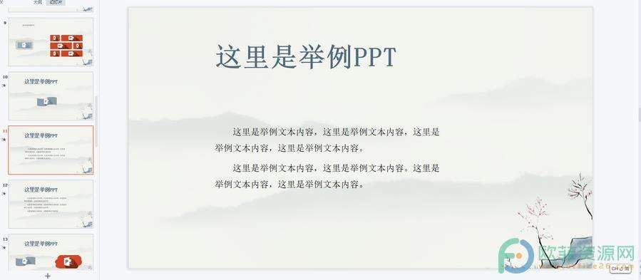 ​电脑版WPS演示文稿怎么快速删除所有标记