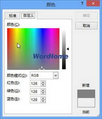 怎样为Word2013文档设置单色背景颜色