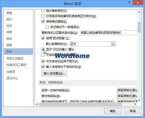 Word2013中怎样显示记忆式键入建议
