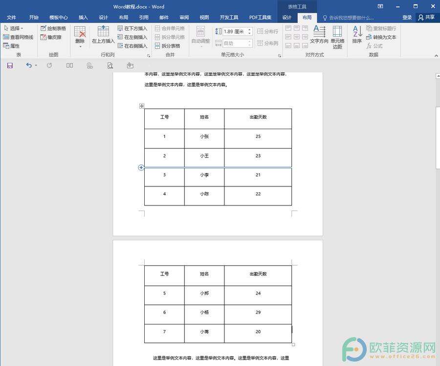 ​Word中表格怎么让每一页都有表头