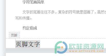 电脑版wps文档如何添加页脚文字底纹