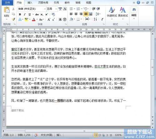 如何在Word2010中插入页脚?