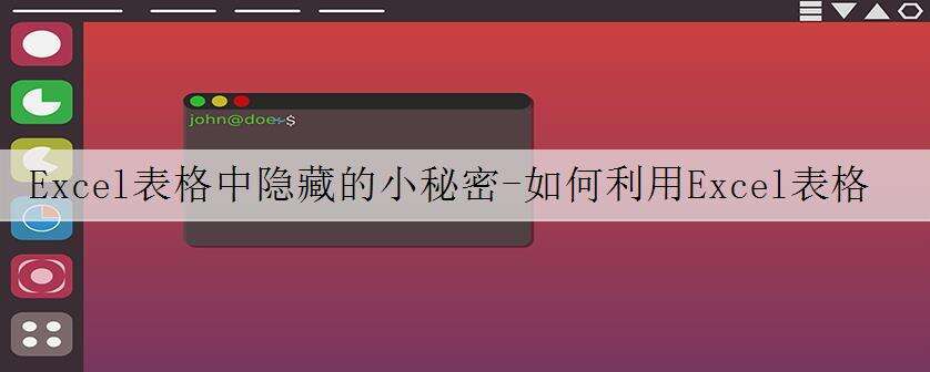 Excel表格中隐藏的小秘密-如何利用Excel表格使图片分块显示