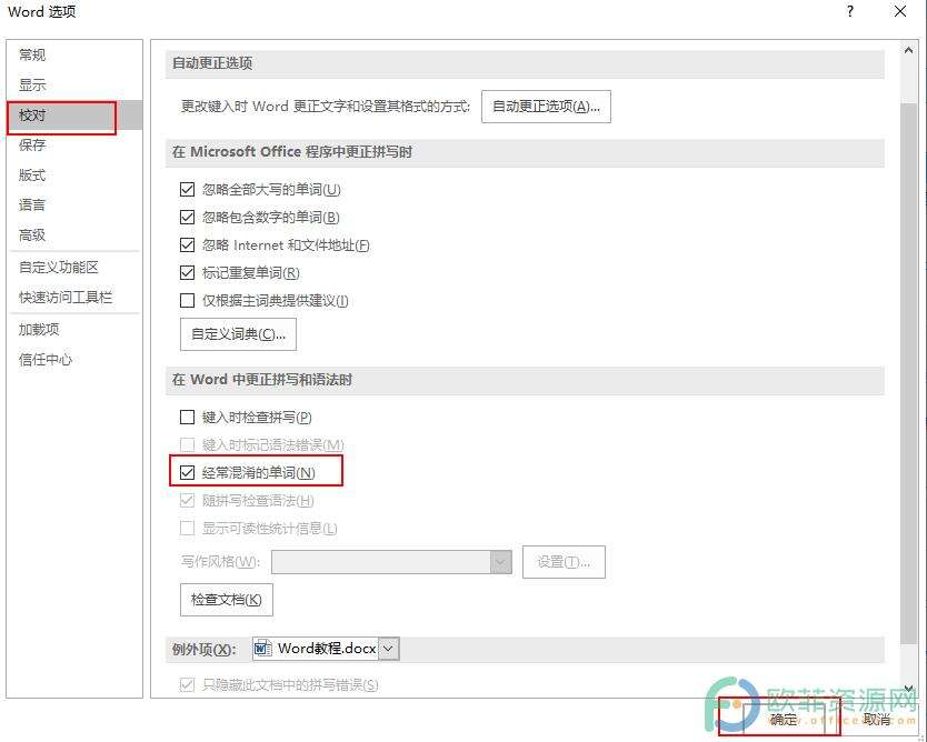 ​Word怎么开启更正经常混淆的单词